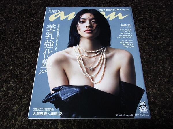 ★anan アンアン 三吉彩花