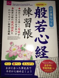 般若心経練習帳