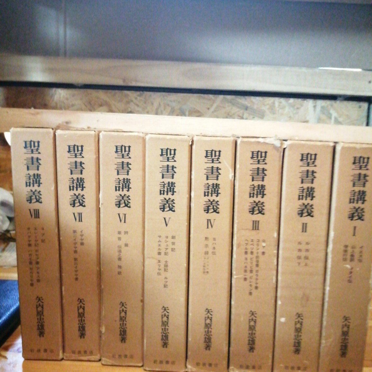 2025年最新】Yahoo!オークション -聖書講義 矢内原忠雄の中古品