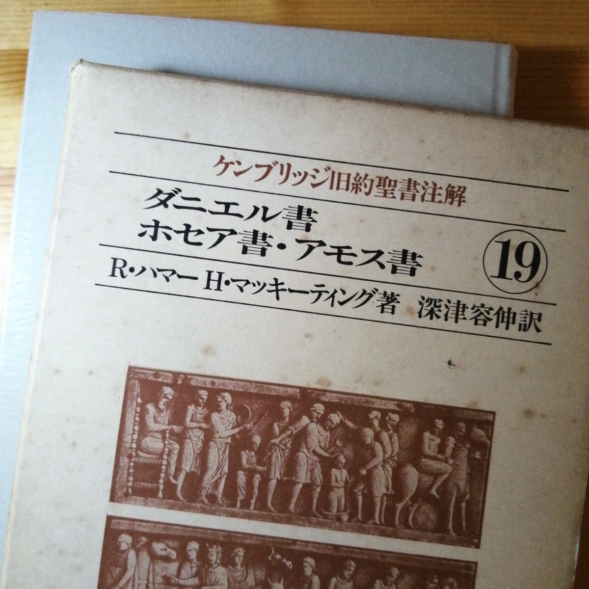 『預言者アモス―アモス書講解説教』ヴァルター・リュティ著（いのちのことば社） 2025年最新】Yahoo!オークション -アモス(本、雑誌)の中古品