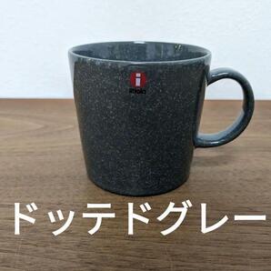 イッタラ ティーマ ドッテドグレー マグカップ 新品