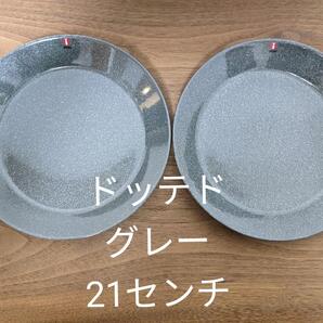 イッタラ ティーマ ドッテドグレー プレート21㎝ 2枚 新品