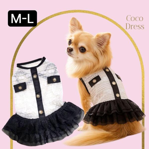 【新品】【M~L】犬服 レースフリルドレス ワンピース ホワイト ブラック 黒 白 犬の洋服 小型犬 Coco プードル チワワ ドッグウェア