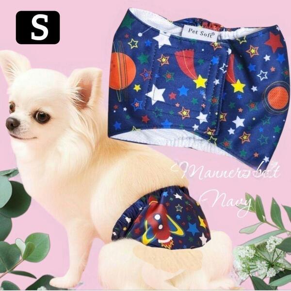 【新品】犬用 PetSoft 宇宙柄マナーベルト 男の子 犬用おむつ オムツ ドッグカフェ 介護 マーキング防止 小型犬用 ネイビー 【S】1点