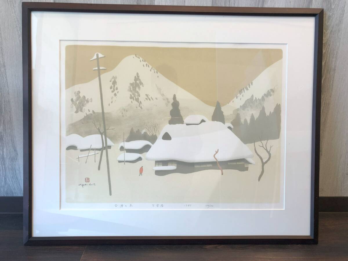 斎藤清、【会津の冬(74)喜多方】、希少な大判額装用画集より、美品、新品額装付 2025年最新】斎藤清 会津の冬 - 美術品オークションの魅力