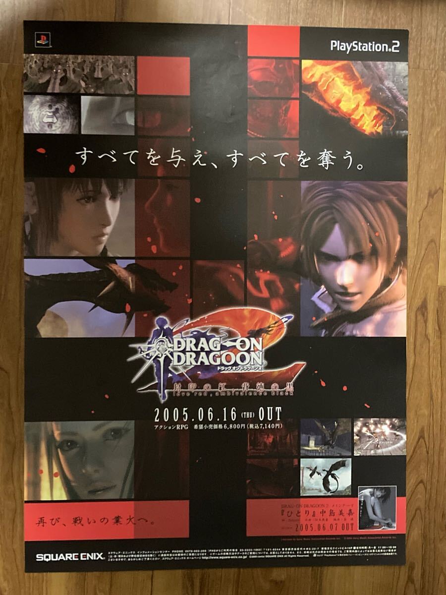 ドラッグオンドラグーン3 店頭販促用ポスター Yahoo!オークション -「drag on dragoon ポスター」の落札相場