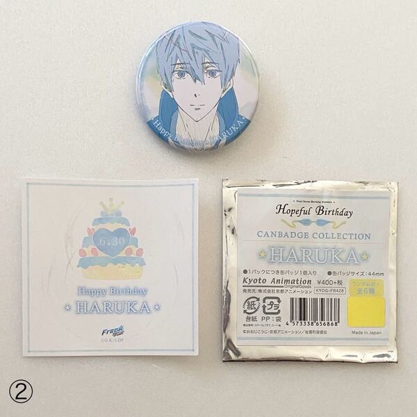 Free! Hopeful Birthday 2018 缶バッジ 七瀬 遙 ② ホープフル バースデー 誕生日