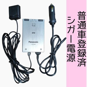 通波テスト済 普通車登録 CY-ET900D シガー電源 ETC車載器 新スプリアス規格 交換保証付!(1C44)