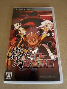 PSP【美品】絶対ヒーロー改造計画