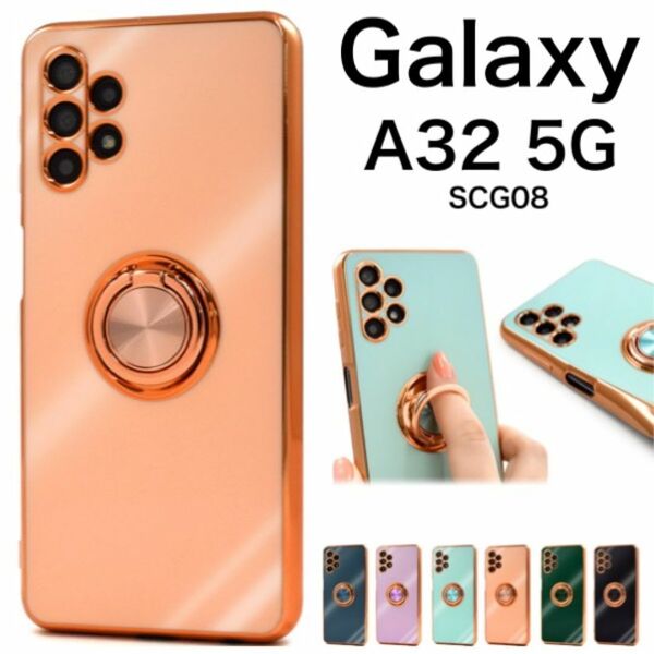 Galaxy A32 5G SCG08 (au) スマホリング付カラーケース