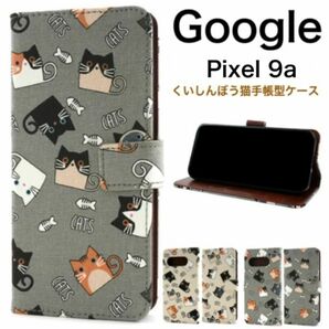 Google Pixel 9a くいしんぼう猫手帳型ケース