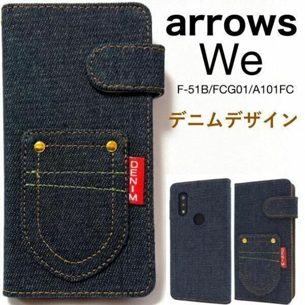 arrows We F-51B/FCG01/A101FC デニム 手帳ケース