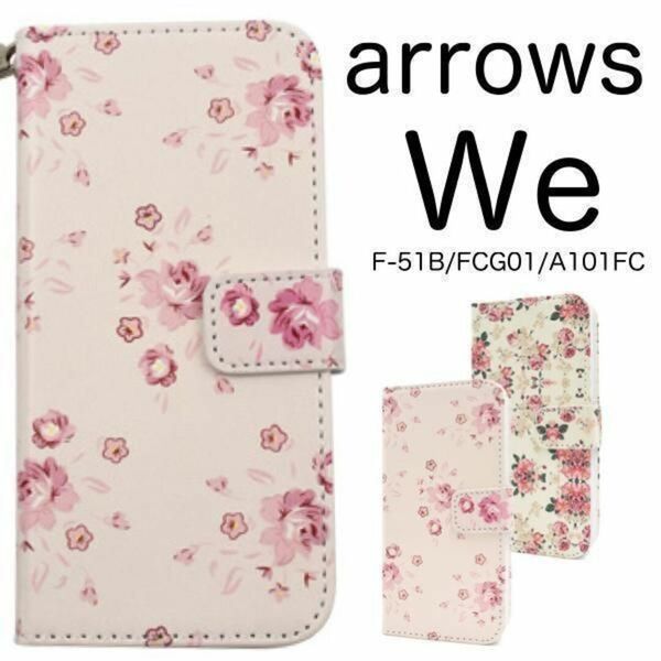 arrows We F-51B/FCG01/A101FC 花模様 手帳型ケース