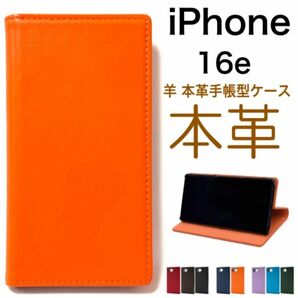 iPhone 16e アイフォン16e 本革 手帳型ケース