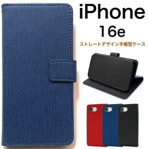 iPhone 16e アイフォン16e ストレートレザーデザイン手帳型ケース