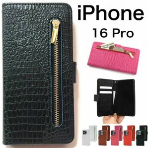 iPhone 16 Pro クロコダイルレザーデザイン手帳型ケース