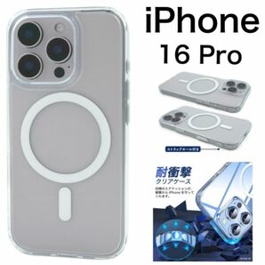 iPhone 16 Pro用 MagSafe対応 クリアケース