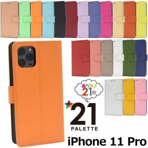 iPhone 11 Pro アイフォン カラーレザーケース 手帳型ケース