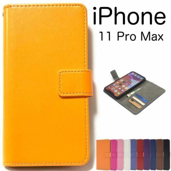 iPhone 11 Pro Max アイフォン カラーレザー 手帳型ケース