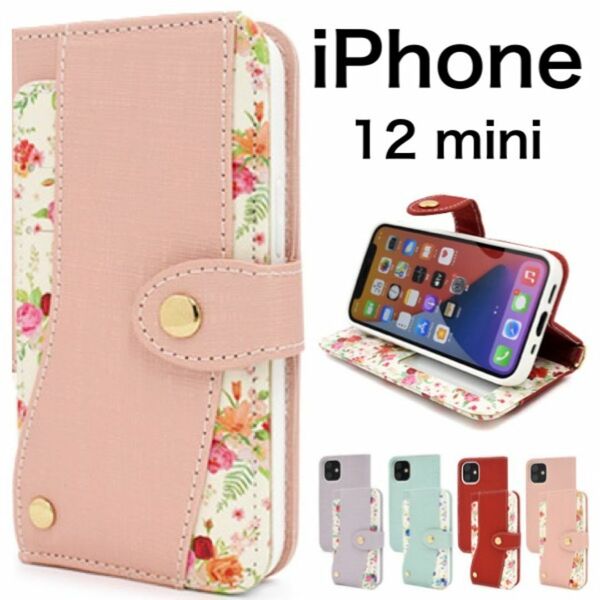 iPhone 12 mini 花柄 手帳型 アイフォン スマホケース