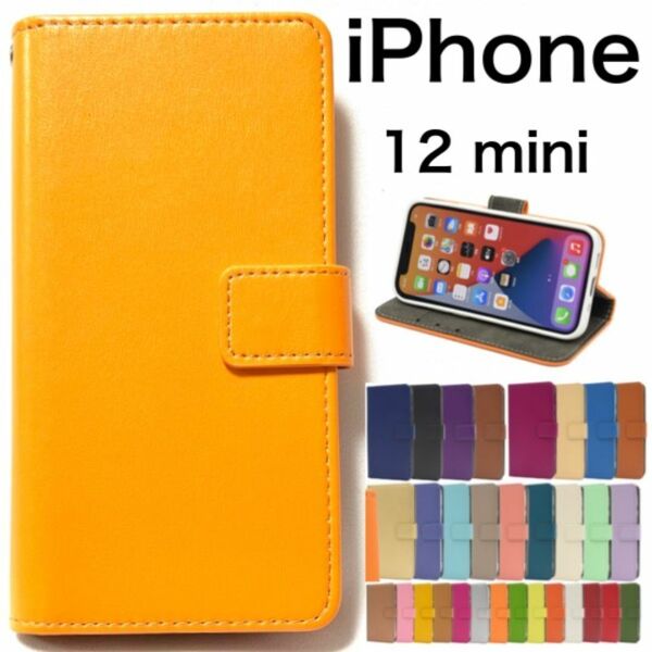 iphone12mini アイフォン カラーレザーケース 手帳型ケース