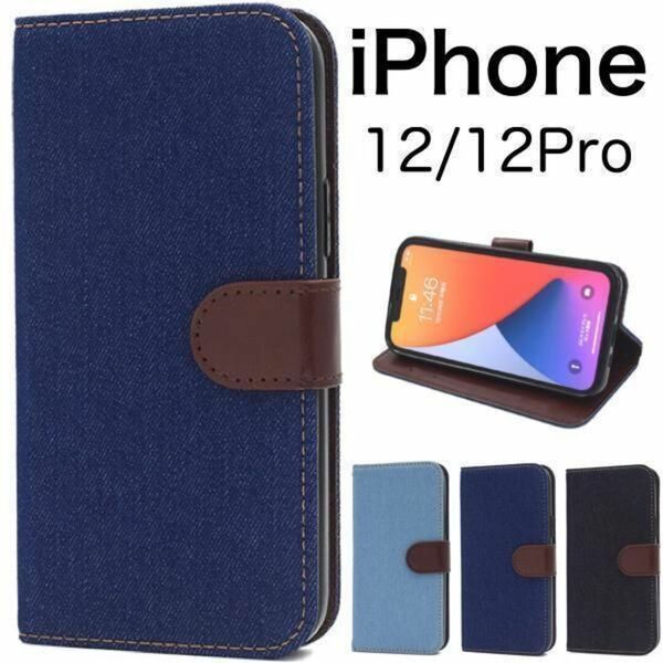 iPhone 12/iPhone 12 Pro アイフォン デニム 手帳型ケース