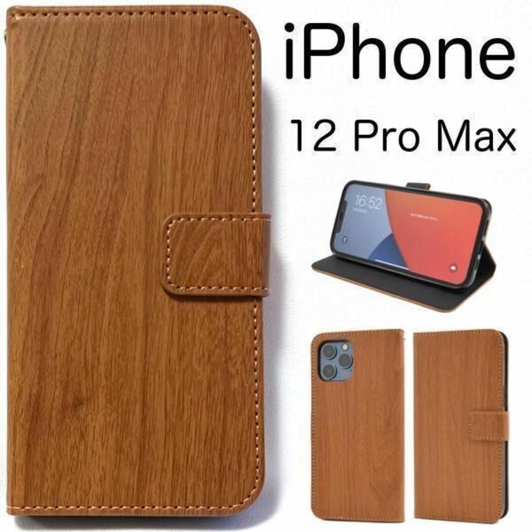 iPhone 12 Pro Max ウッドデザイン 手帳型 スマホケース