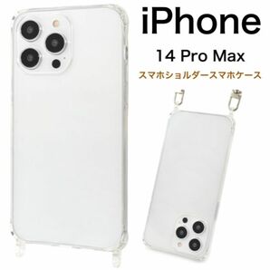 iPhone 14 Pro Max ショルダーススマホケース