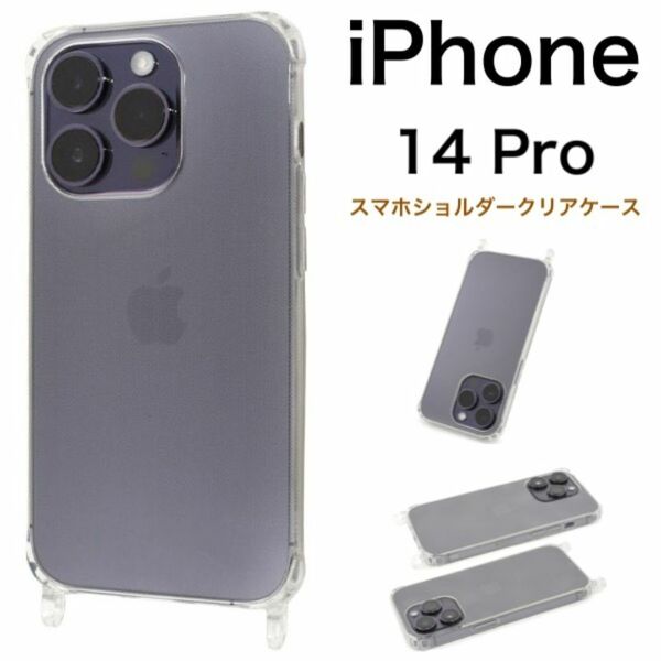 iPhone 14 Pro スマホショルダー ストラップケース