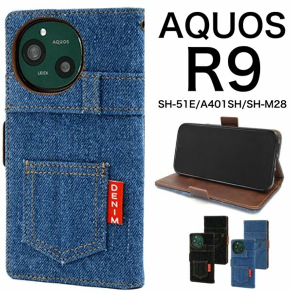 AQUOS R9 SH-51E (docomo) AQUOS R9 A401SH (Softbank) AQUOS R9 SH-M28(SIMフリー) ジーンズ手帳型ケース
