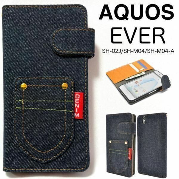 AQUOS EVER SH-02J/U SHV37/SH-M04/SH-M04-A デニムデザイン手帳型ケース
