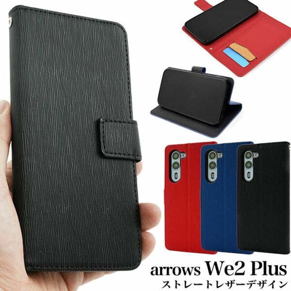 arrows We2 Plus F-51E (docomo) arrows We2 Plus (楽天モバイル) (SIMフリー) ストレートレザー手帳型ケース