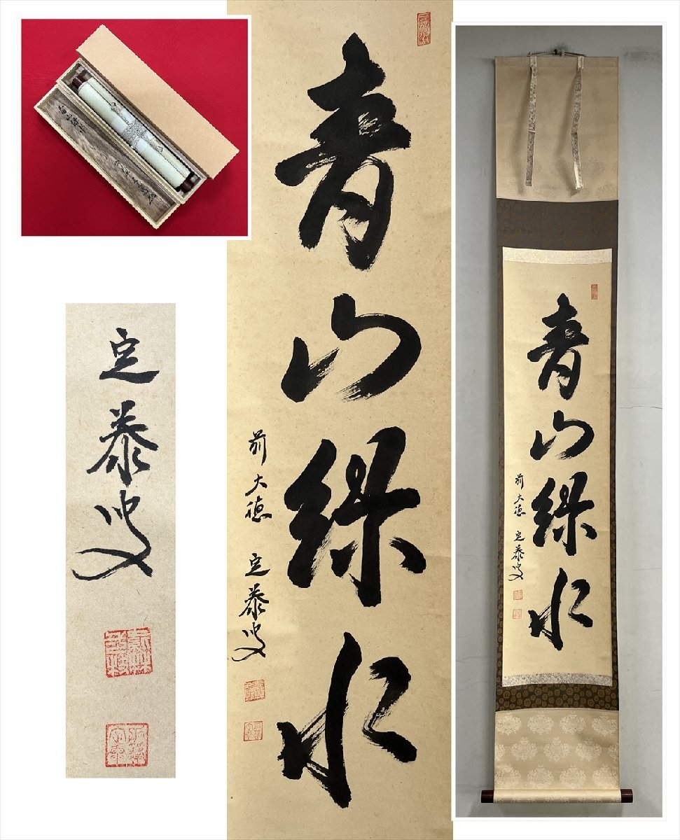 掛軸 小堀定泰 関 共箱 茶掛 書 茶道具 茶の湯 2025年最新】Yahoo!オークション -小堀定泰の中古品・新品・未