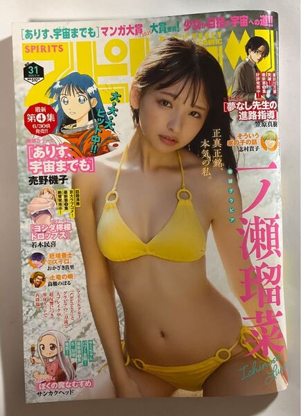 ビッグコミックスピリッツ2025年7月14日31号