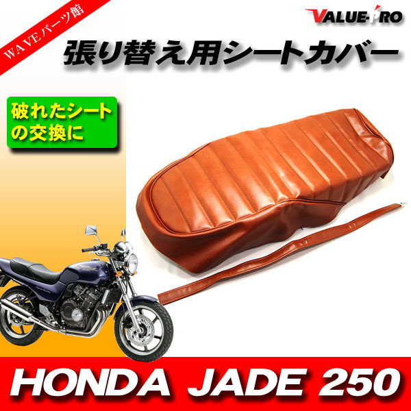 HONDAジェイド250(MC23) 純正シート 2025年最新】Yahoo!オークション -ジェイド シート 純正の中古品