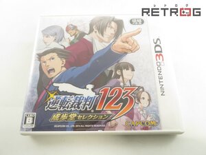 【箱付き】逆転裁判 123 成歩堂セレクション ニンテンドー3DS