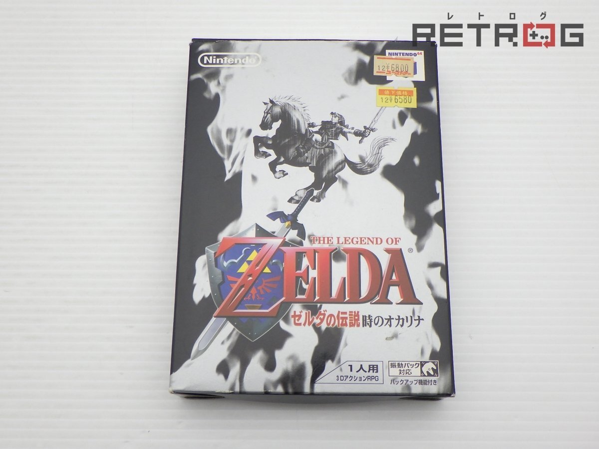 【外箱付】ニンテンドー64 ゼルダの伝説　時のオカリナ 1円】N64 ゼルダの伝説 時のオカリナ ソフト 箱/説明書付き