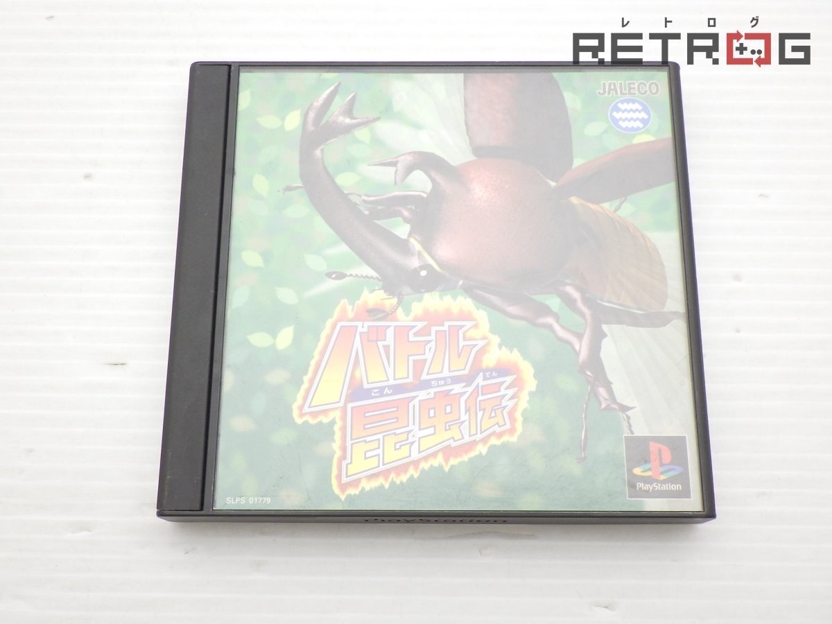 バトル昆虫伝 バトル昆虫伝｜プレイステーション (PS1)｜ジャレコ｜レトロ