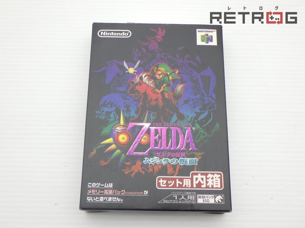 【新品未開封】ニンテンドウ64「ゼルダの伝説・ムジュラの仮面」箱違い２種セット 新品未開封】ニンテンドウ64「ゼルダの伝説・ムジュラの仮面」箱