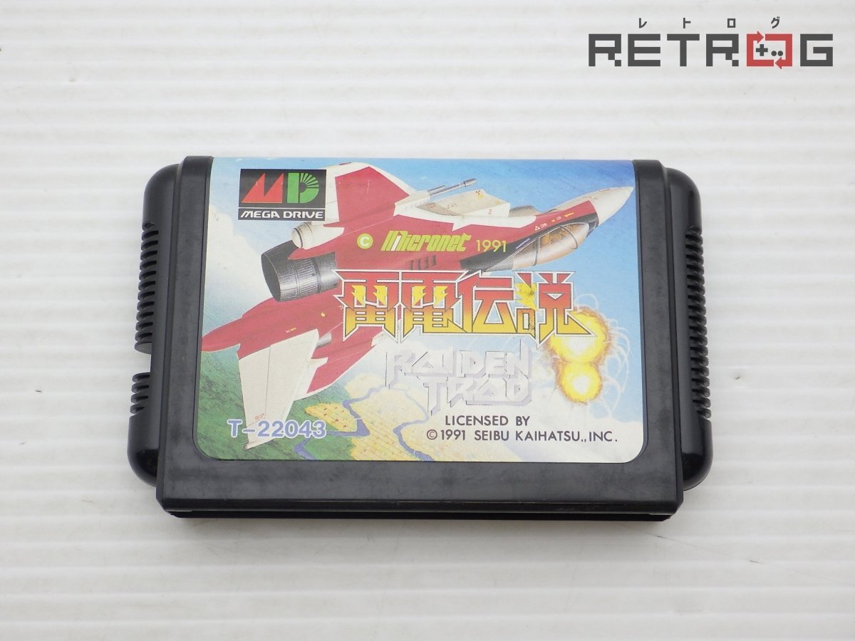 雷電伝説 【中古美品・MD日本版】 Yahoo!オークション -「雷電伝説」の落札相場・落札価格