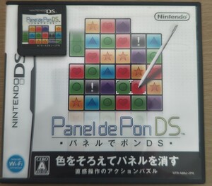 【DS】パネルでポンDS