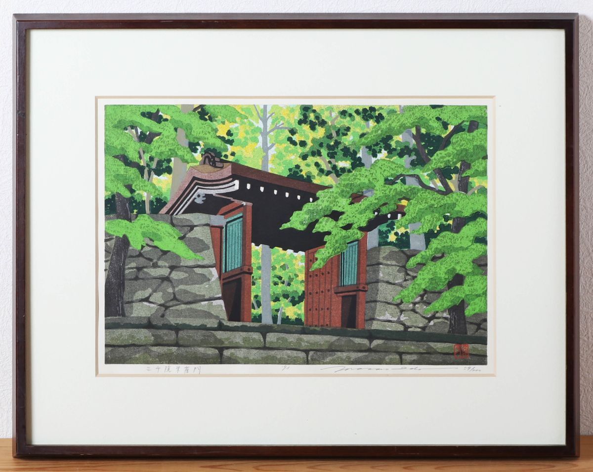 五能線真作保証品 人気木版画家 井堂雅夫 『鳥居本』 つたや Yahoo!オークション -「井堂雅夫 木版画」の落札相場・落札価格