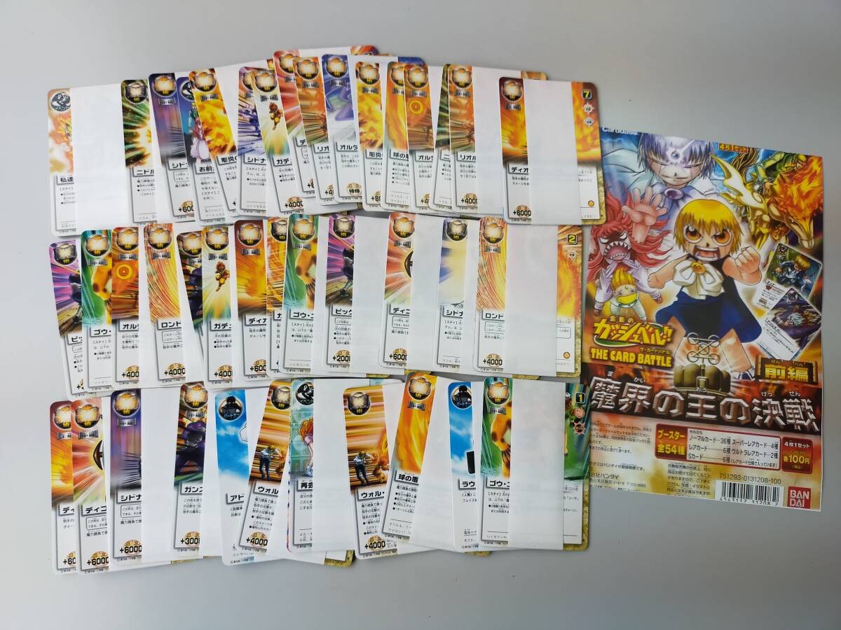 ガッシュ 魔界の王の決戦 カード まとめ売り Yahoo!オークション -「魔界の王の決戦」の落札相場・落札価格