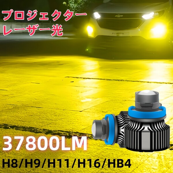 LED フォグランプ 爆光 アップルグリーン イエロー ライト 自動車 黄色 H8 H9 H11 H16 HB4 防水 車検対応 ヘッド 3000k