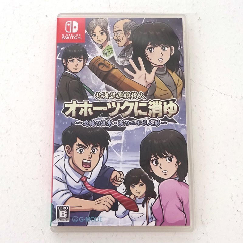 オホーツクに消ゆ Nintendo Switch【初回特典未開封】 Amazon.co.jp: 北海道連鎖殺人 オホーツクに消ゆ ～追憶の流氷