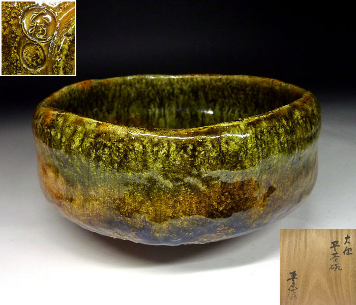 大樋焼 茶碗 開発文明 大樋焼 春日山窯造 開発文明 茶碗（共箱）【道】 アート・美術品