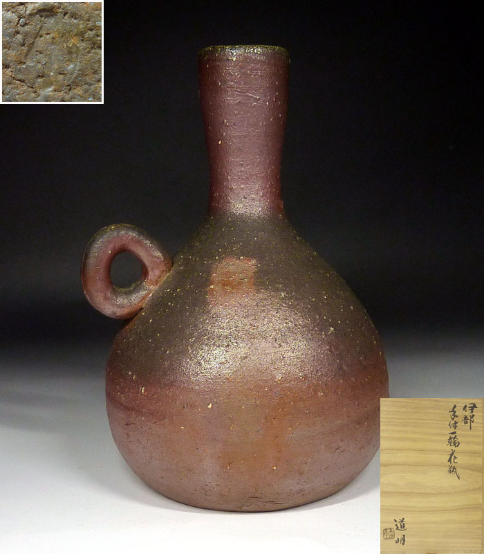 備前焼 金重道明造 伊部 擂茶花入 共箱 C 8913 Yahoo!オークション -「金重道明」の落札相場・落札価格