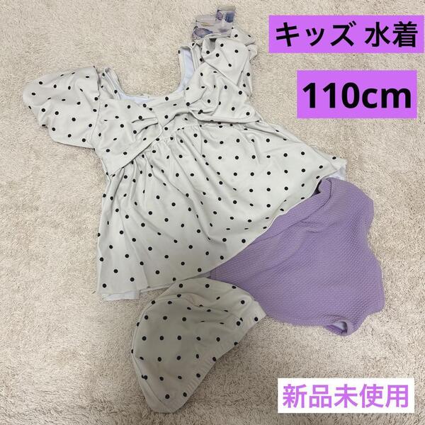 キッズ 水着 女の子 110cm ラベンダーピンク ドット柄 ホワイト リボン セパレートタイプ 白 紫 かわいい 上下別 ガールズ