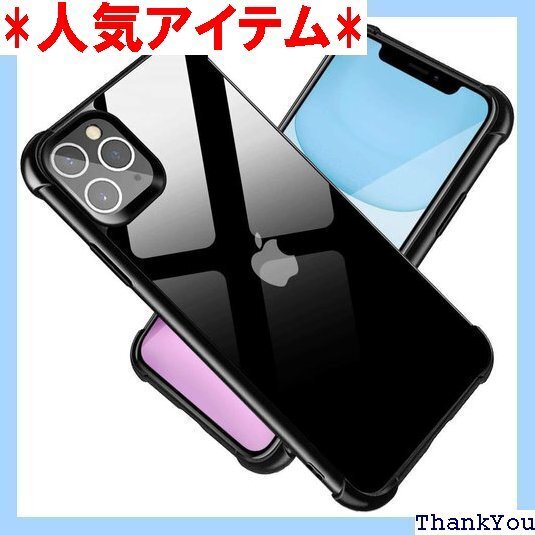 iPhone 11 pro ケース背面クリア 半透明 止 黄変防止 着脱しやす 防塵 超耐久 黒D567-01 134