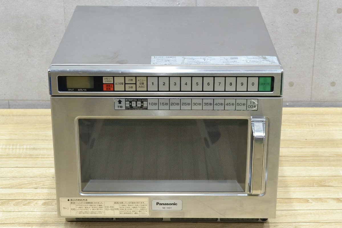 業務用電子レンジ NE-1901パナソニック 2014年製 200V 業務用 Yahoo!オークション -「ne-1901」の落札相場・落札価格